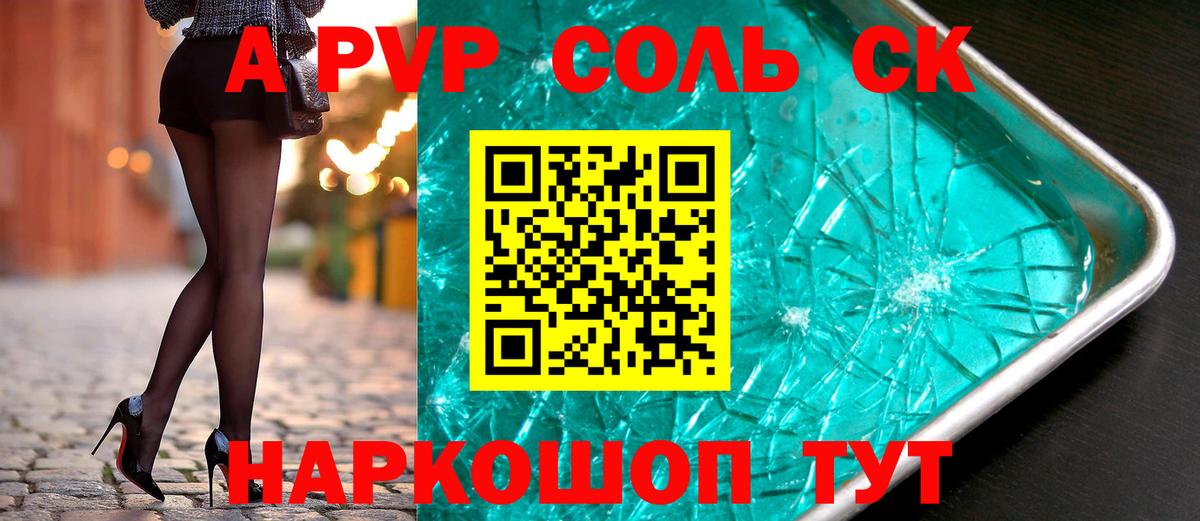 APVP кристаллы  Вход с VPN  Alpha-PVP кристаллы  A-PVP  Alfa_PVP мука  Магнитогорск 