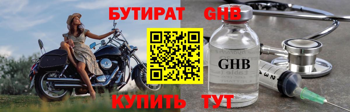 Магнитогорск  Бутират GHB  Вход с VPN 
