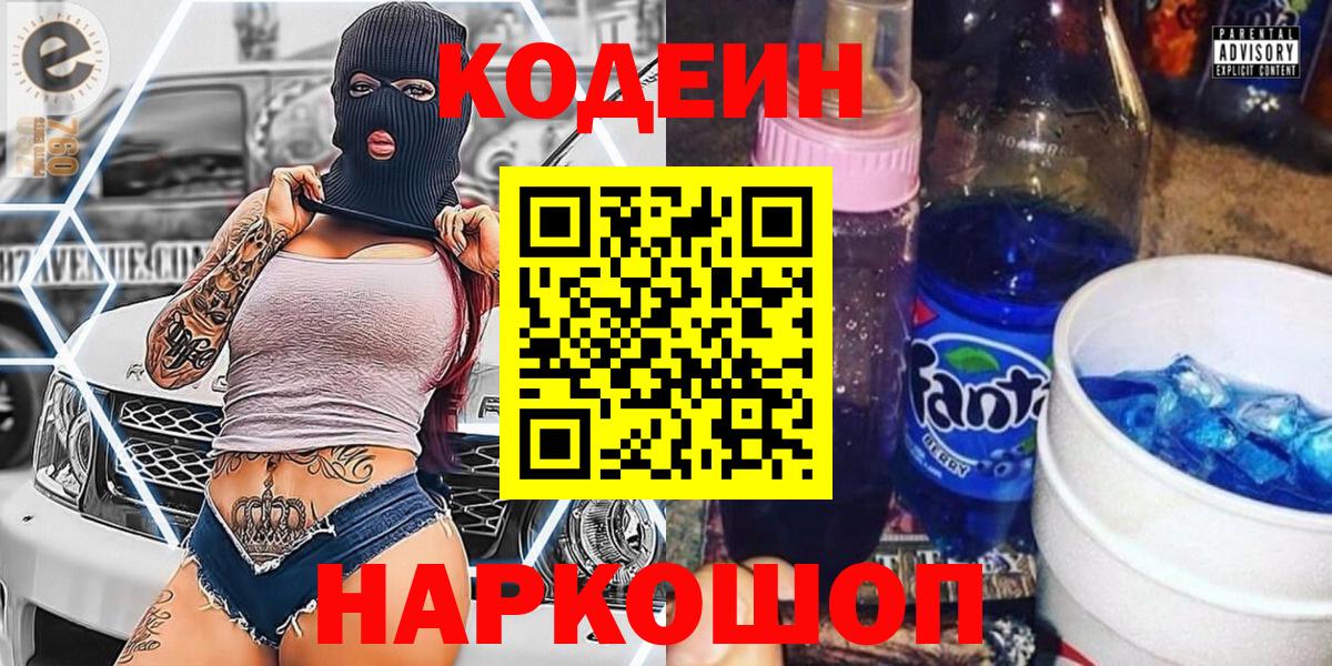 Codein Purple Drank  Вход с VPN  Магнитогорск 