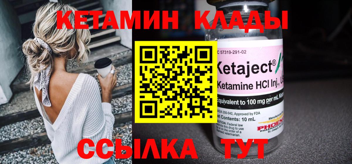 Кетамин VHQ Магнитогорск