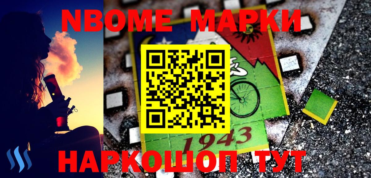 Марки NBOMe 1,5мг  Наркотические марки  Магнитогорск  Вход с VPN 